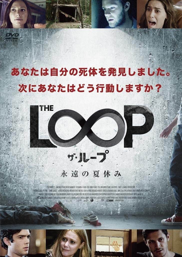 映画 The Loop ザ ループ永遠の夏休み ネタバレなし感想 人生半降りブログ