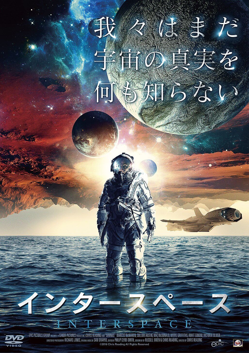 映画 インタースペース ネタバレ感想 眠気増幅宇宙sf作品 人生半降りブログ