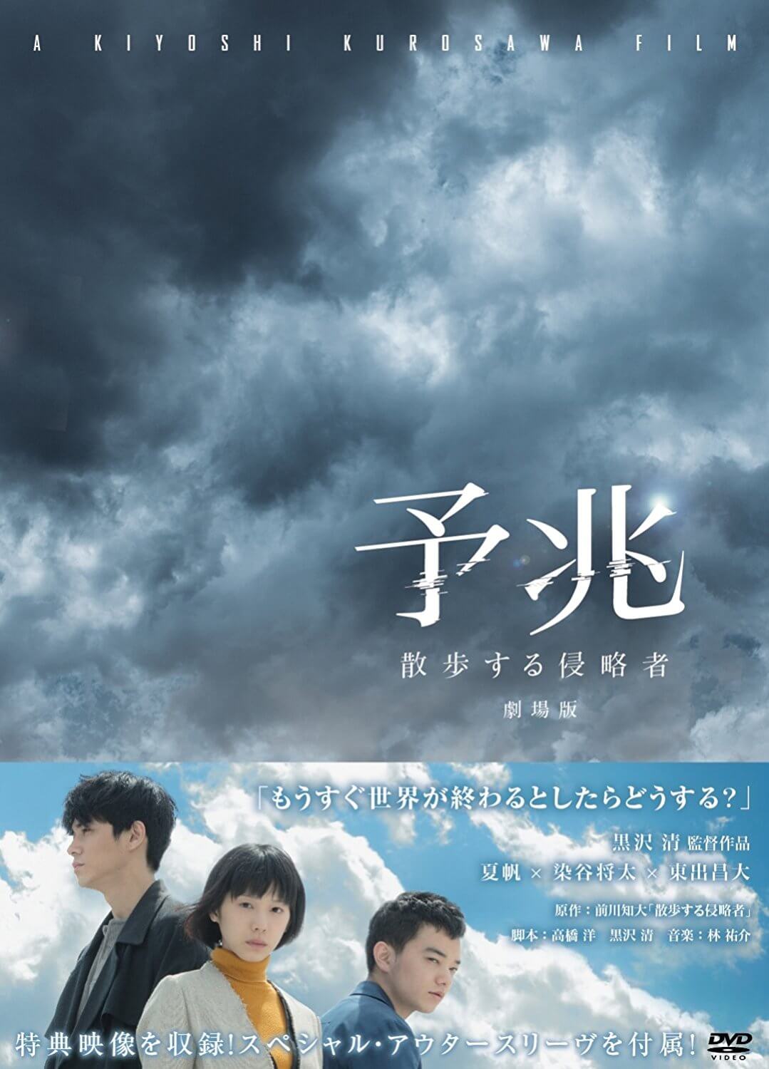 映画 予兆 散歩する侵略者 劇場版 ネタバレ感想 死と存在の恐怖 人生半降りブログ