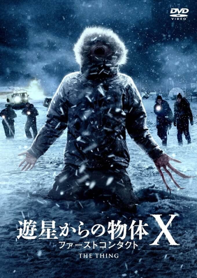 映画 遊星からの物体ｘ ファーストコンタクト ネタバレ感想 人生半降りブログ