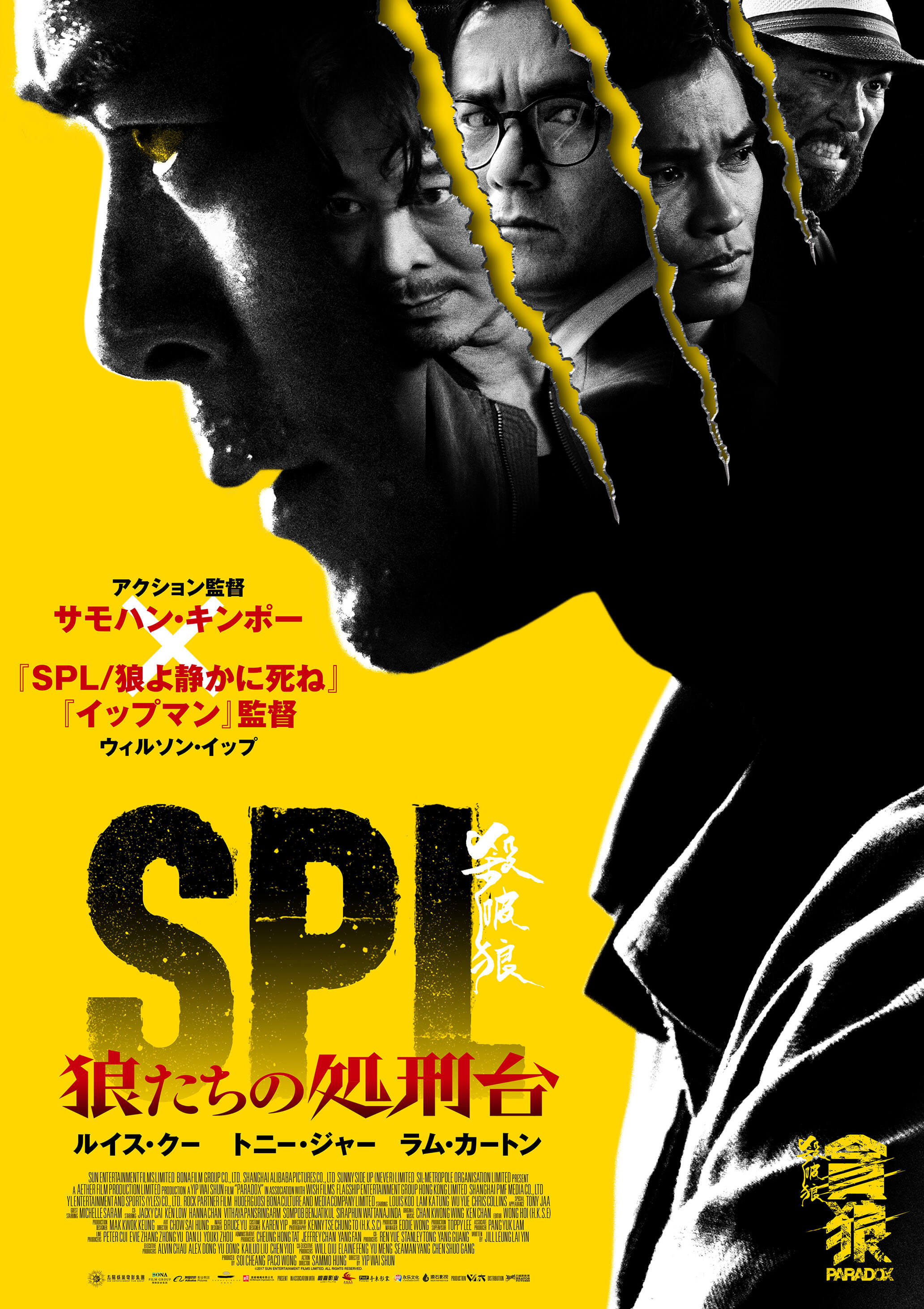 映画 Spl 狼たちの処刑台 ネタバレ感想 ウェットな格闘アクション 人生半降りブログ