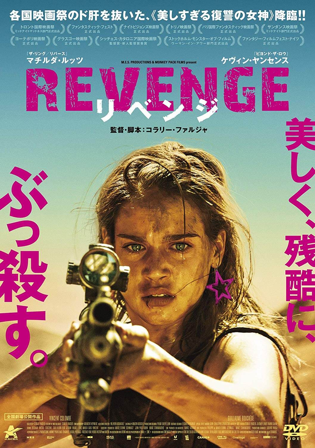 映画 Revenge リベンジ ネタバレ感想 くし刺しバイオレンス 人生半降りブログ